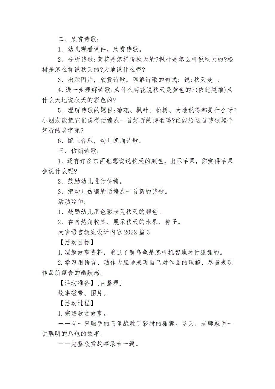 8篇大班语言教案设计内容2022-2023.docx_第3页