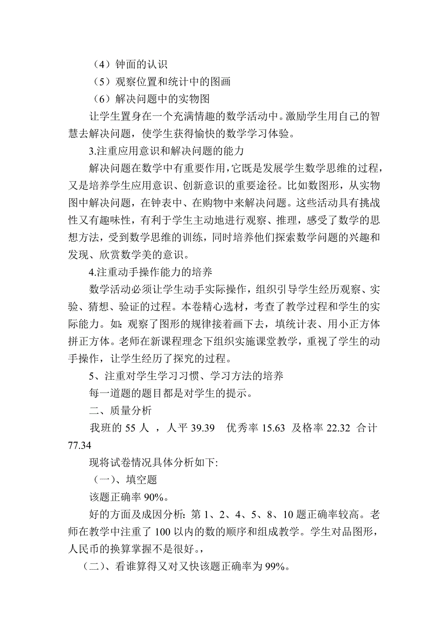 一年级数学下册期末试卷分析2.doc_第2页