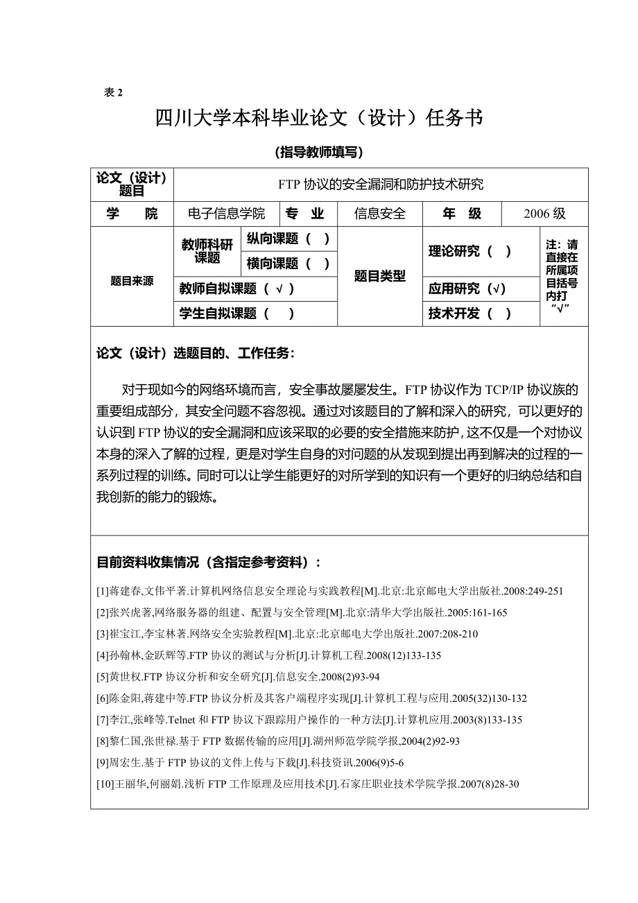 四川大学毕业论文模板(教务处制表官方)_第2页