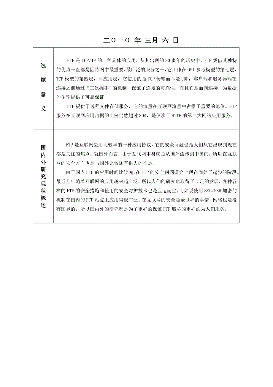 四川大学毕业论文模板(教务处制表官方)_第5页