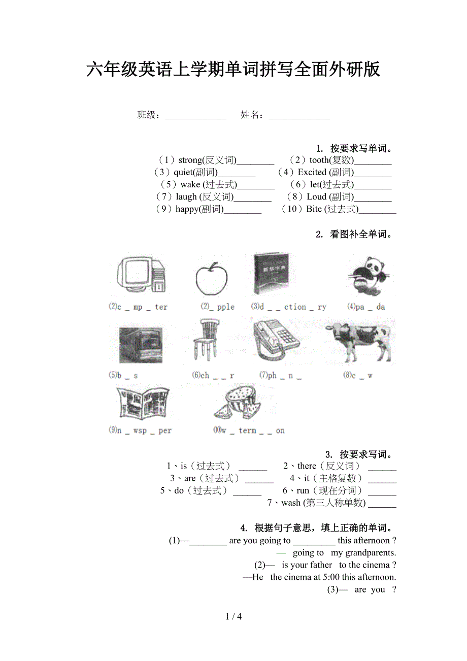 六年级英语上学期单词拼写全面外研版_第1页