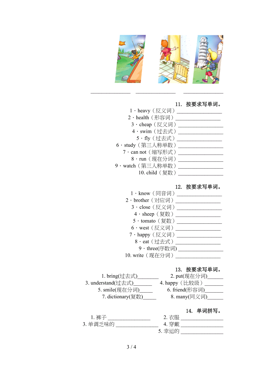 六年级英语上学期单词拼写全面外研版_第3页