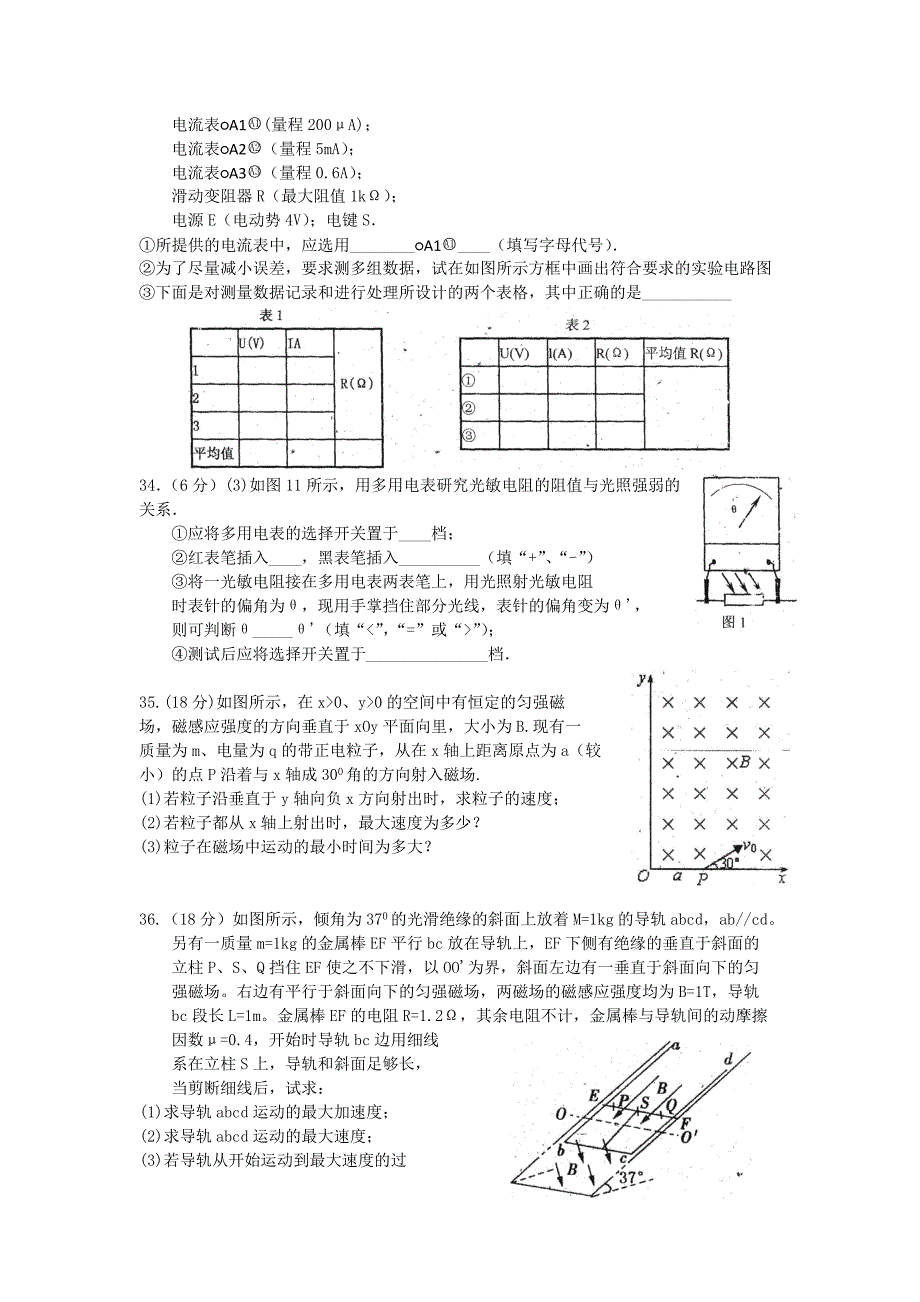 2022年高三物理3月周末五十分钟自测题_第3页