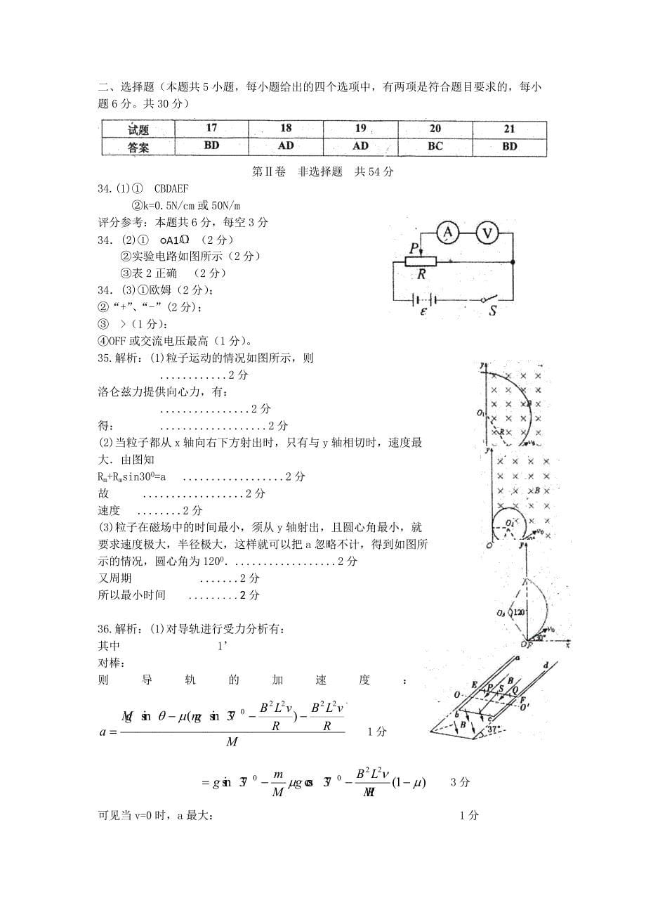 2022年高三物理3月周末五十分钟自测题_第5页