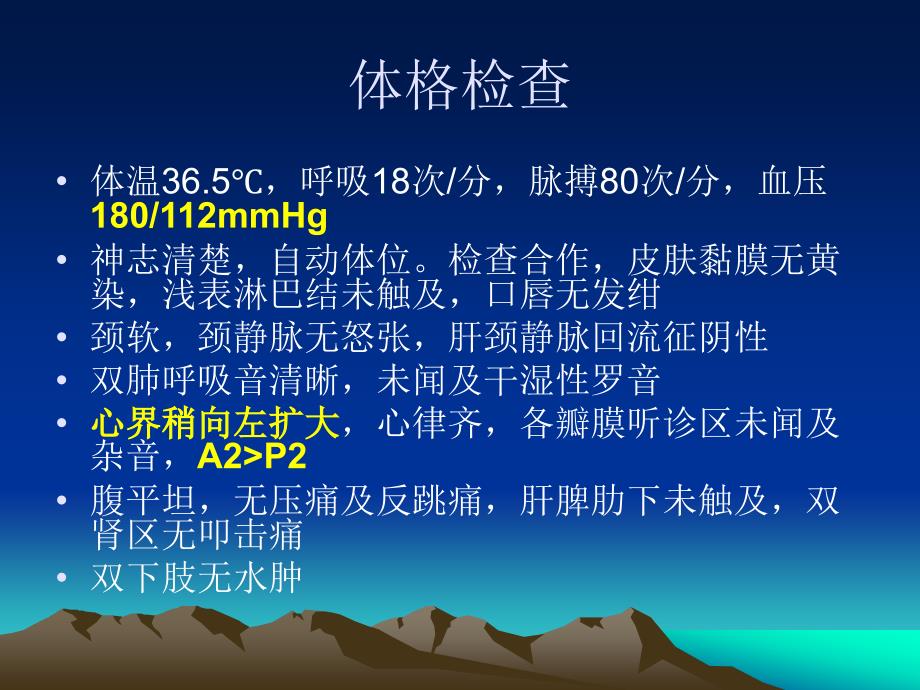 高血压PPT课件.ppt_第4页