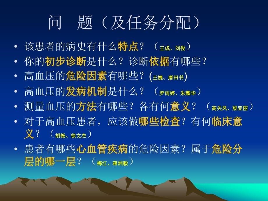 高血压PPT课件.ppt_第5页