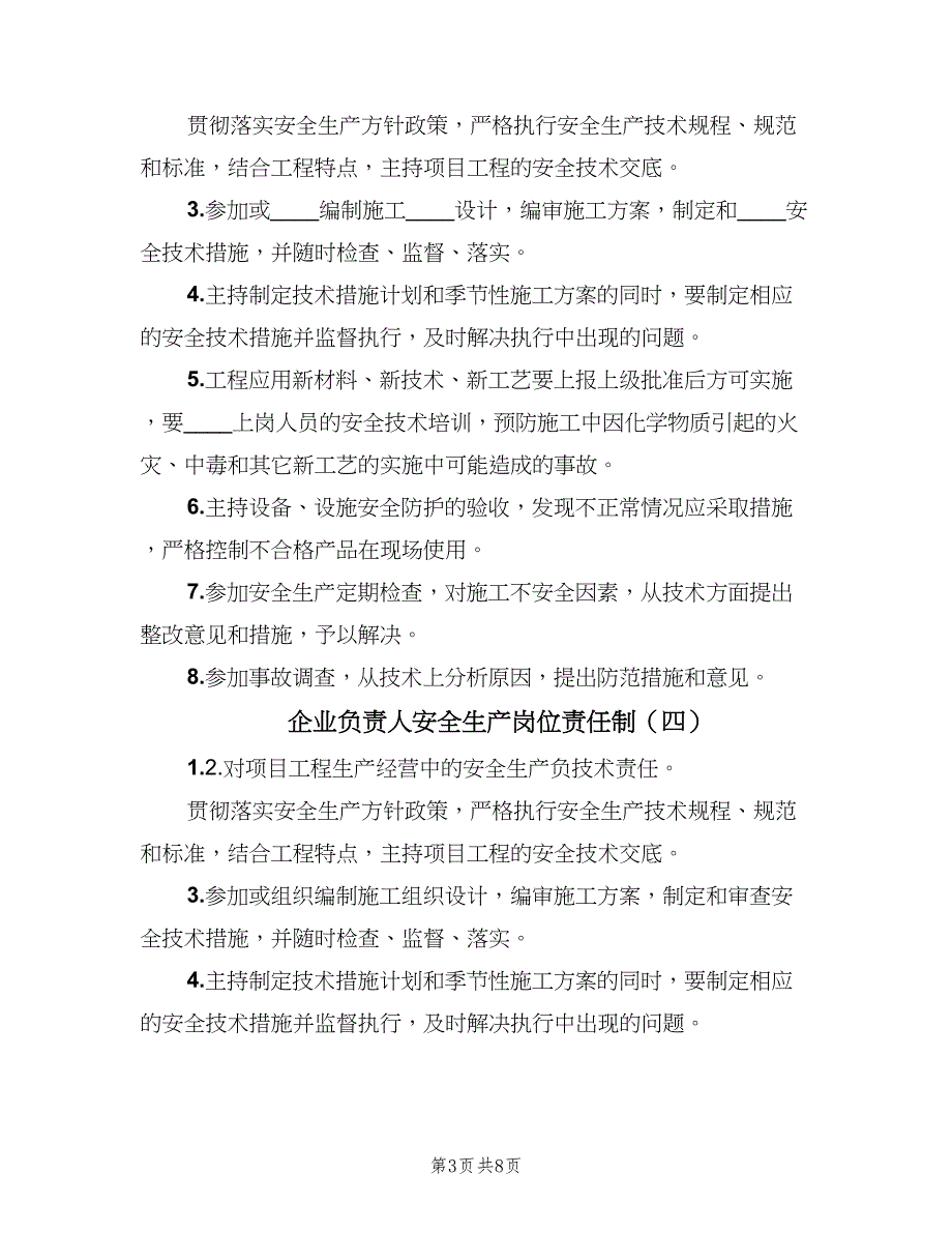 企业负责人安全生产岗位责任制（8篇）_第3页