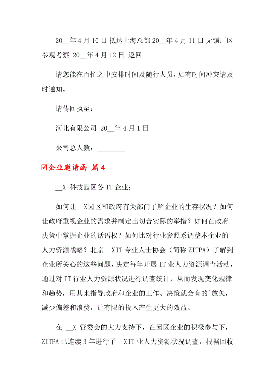 关于企业邀请函模板合集9篇_第4页