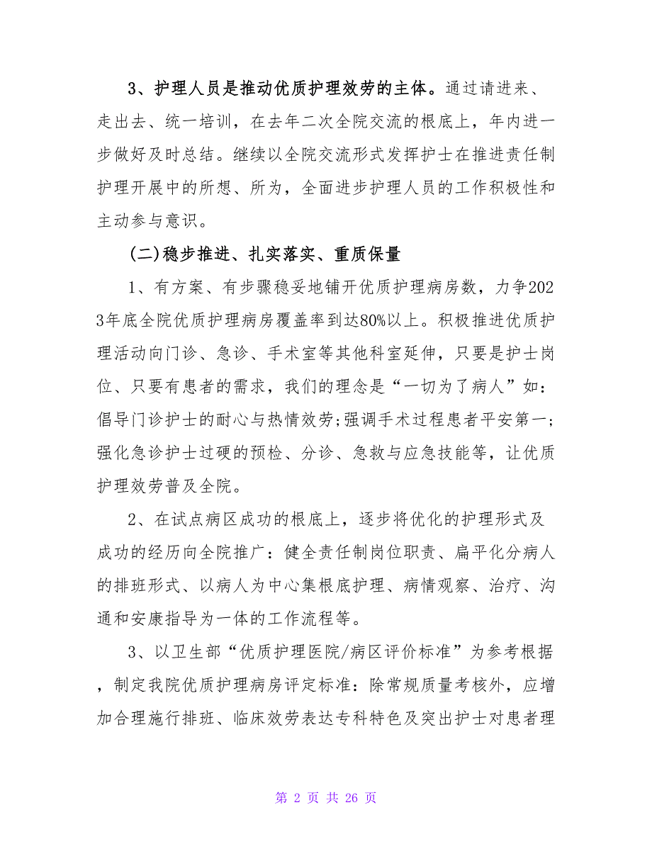 15年优质护理病房工作计划模板_第2页