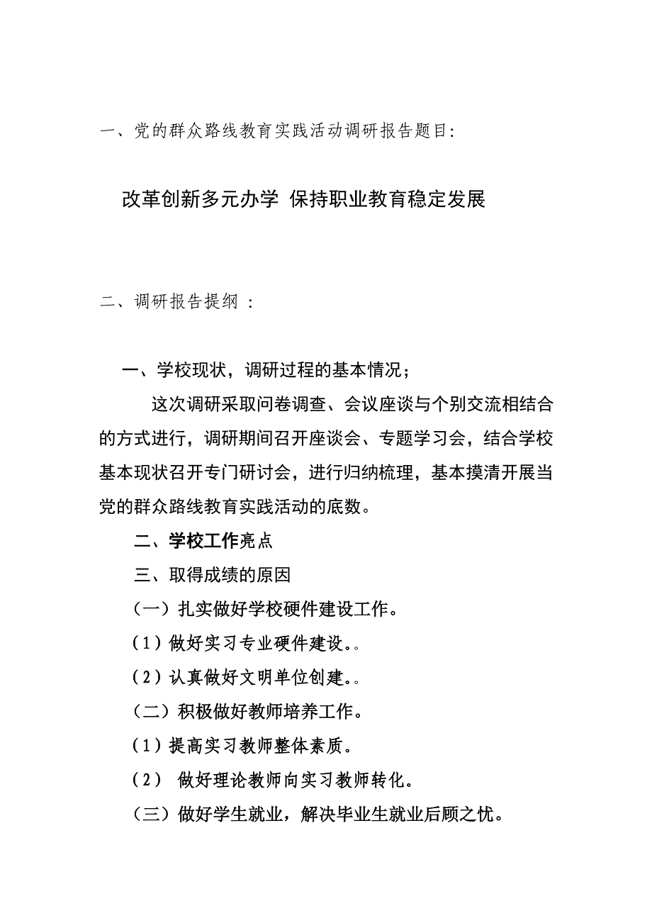 调研报告题目及提纲_第1页