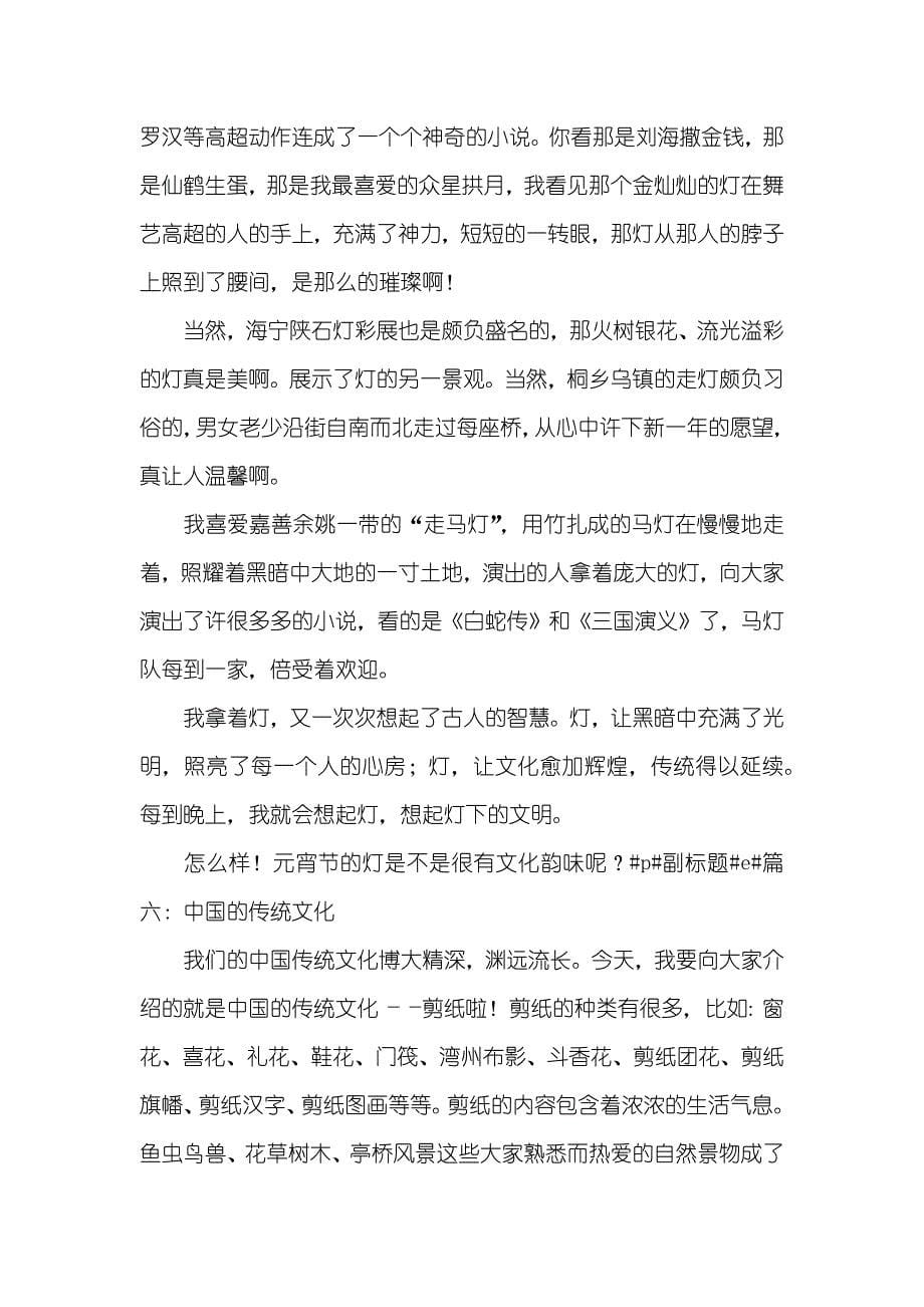 三年级作文中国传统文化资料_第5页