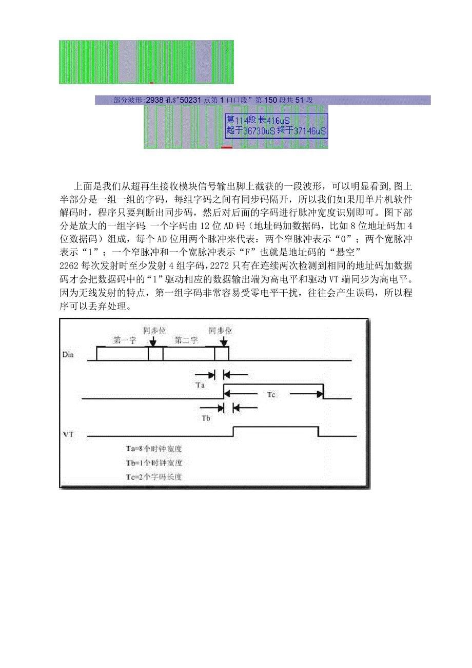 PT2262--SC2262--PT2272等的电阻配置及使用参数(编码解码电路)_第5页