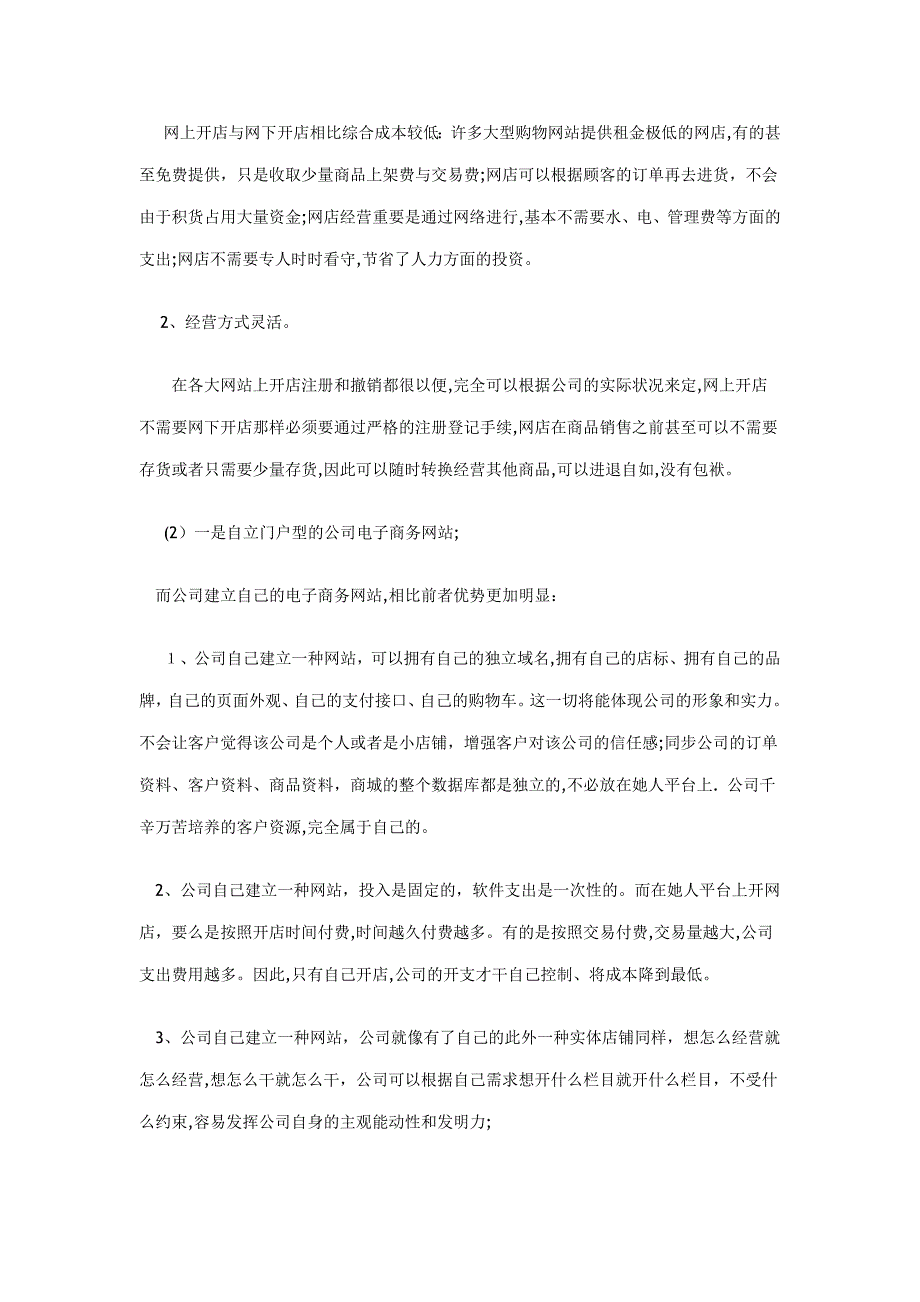 网站怎样做营销定位a_第4页