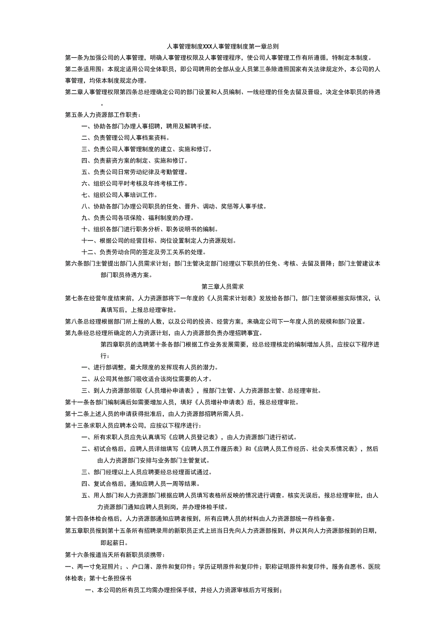 人力资源制度和全套表格模版_第4页