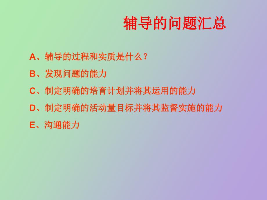 代理人培育辅导_第3页