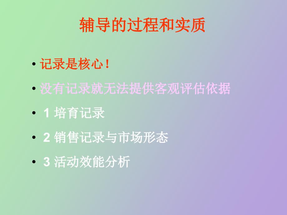 代理人培育辅导_第4页