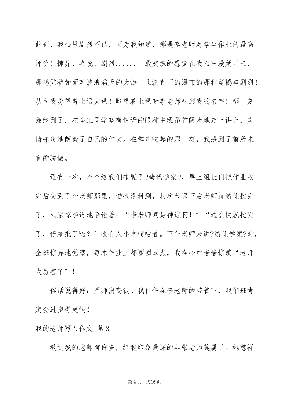 2023年我的老师写人作文203范文.docx_第4页