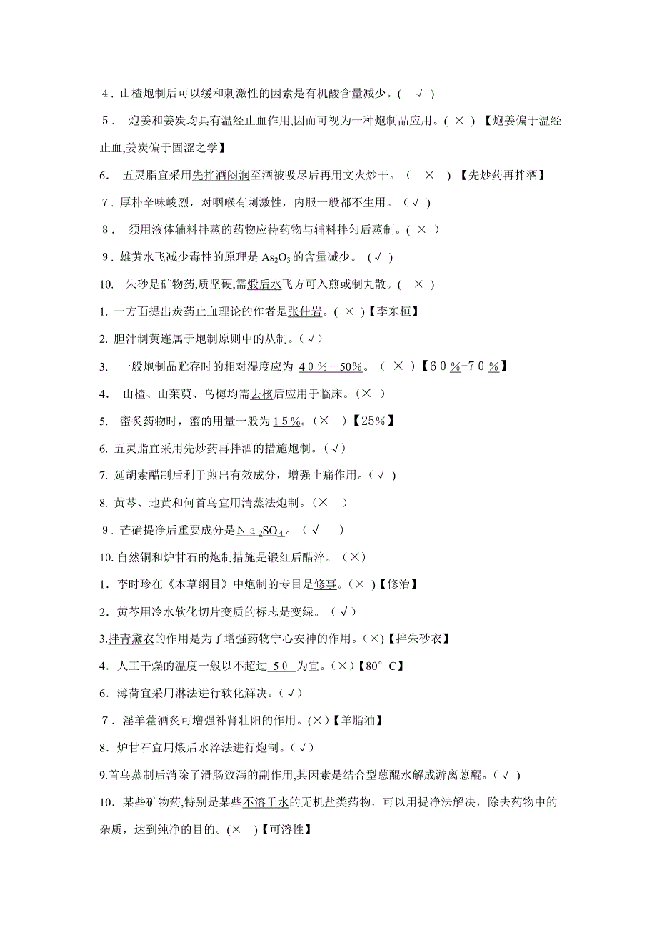 中药炮制(开卷)_第4页