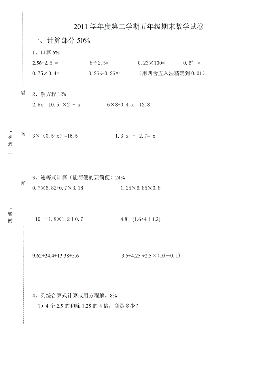 五年级第二学期期终数学复习卷.doc_第1页