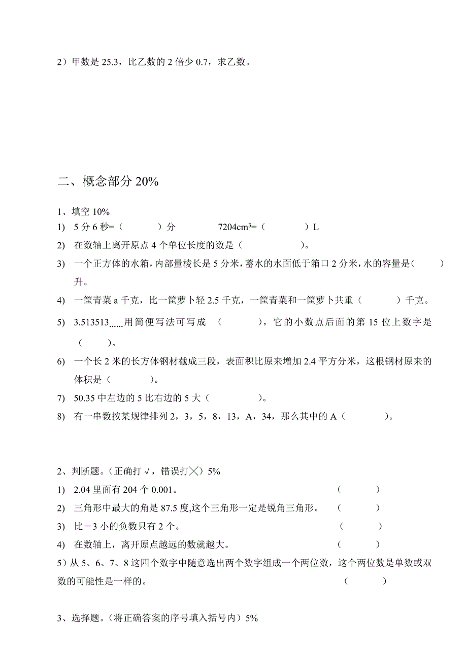 五年级第二学期期终数学复习卷.doc_第2页