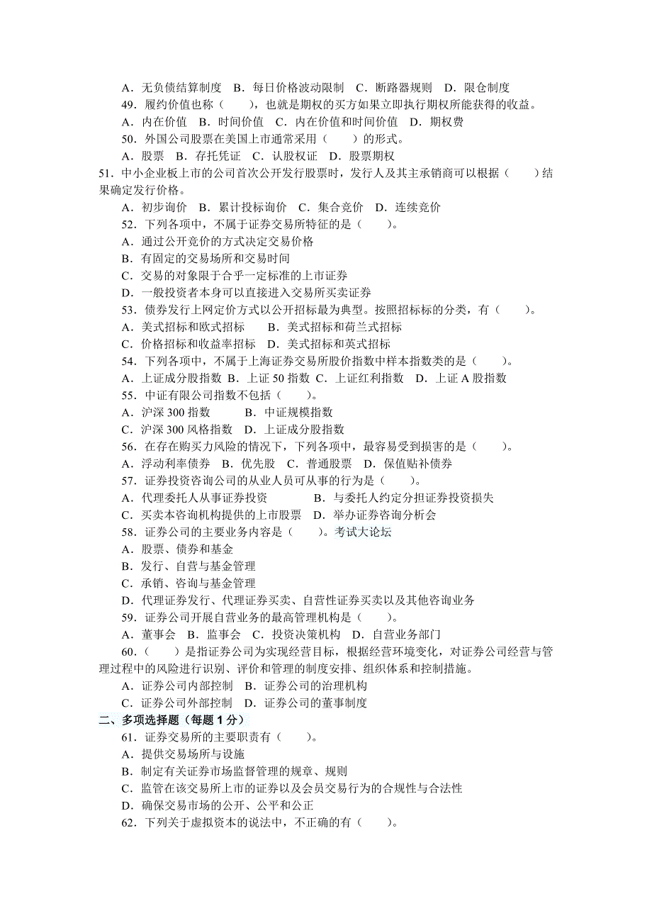 证券市场基础知识试卷_第4页