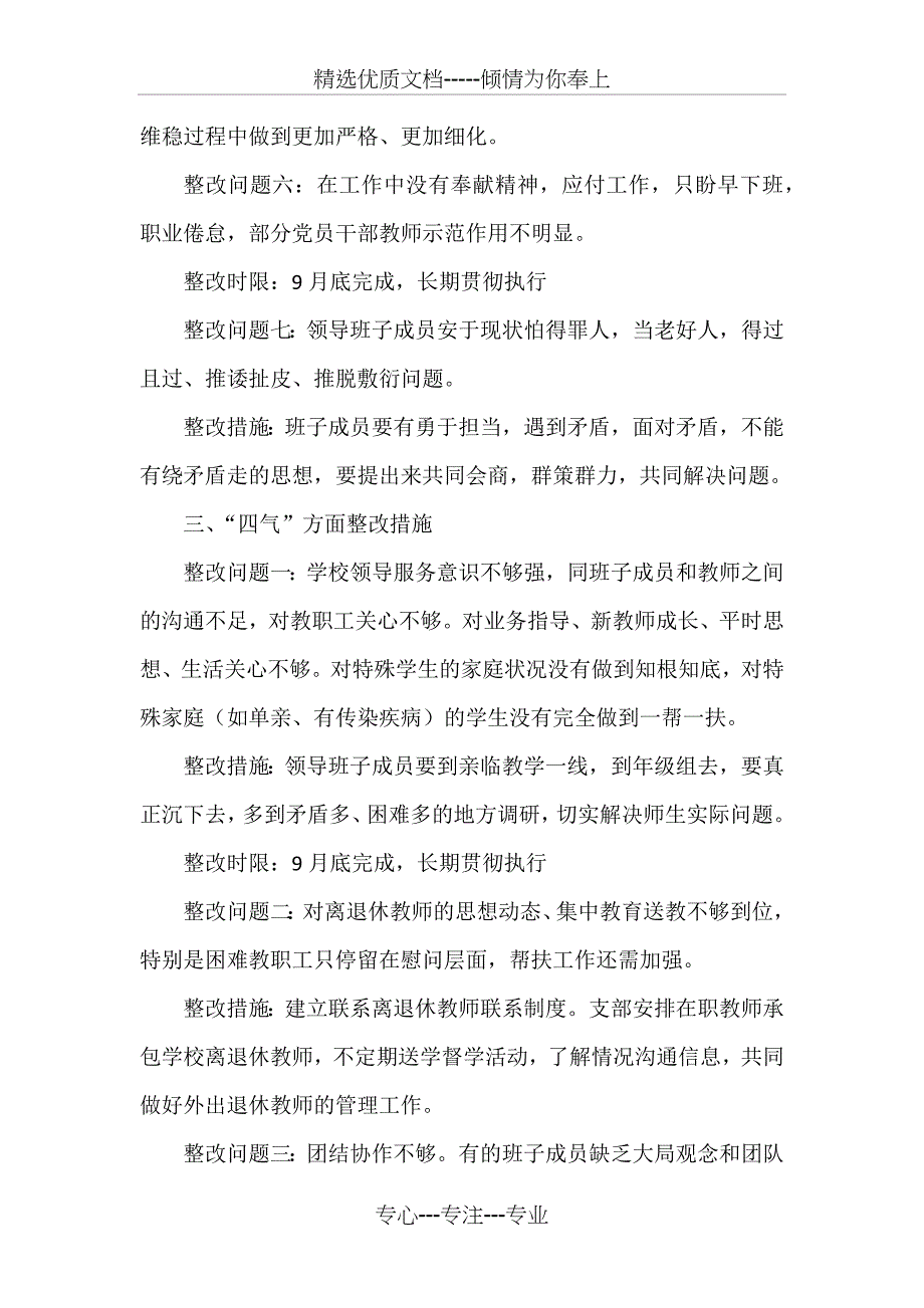 学校学专促专项活动整改措施_第3页