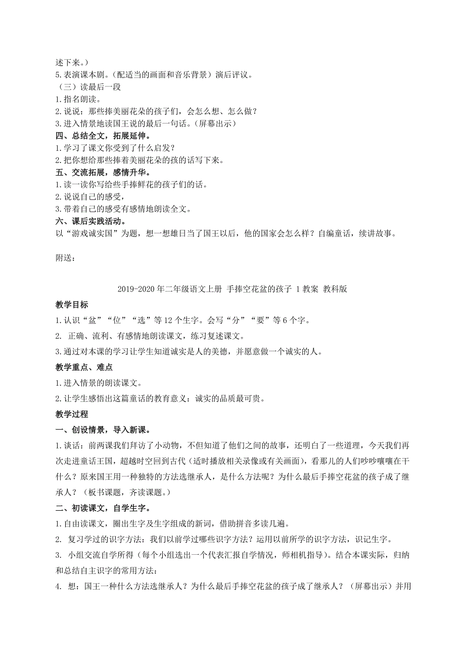 二年级语文上册 手捧空花盆的孩子 1教案 北师大版_第2页