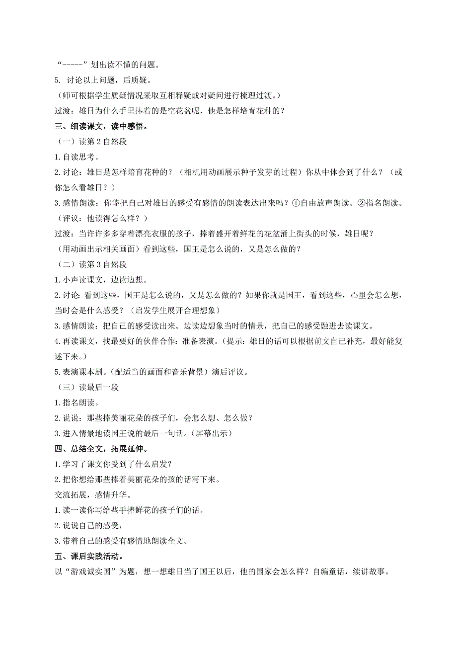 二年级语文上册 手捧空花盆的孩子 1教案 北师大版_第3页