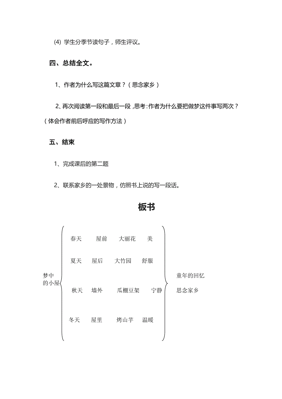 外婆家的小屋教学设计.doc_第3页