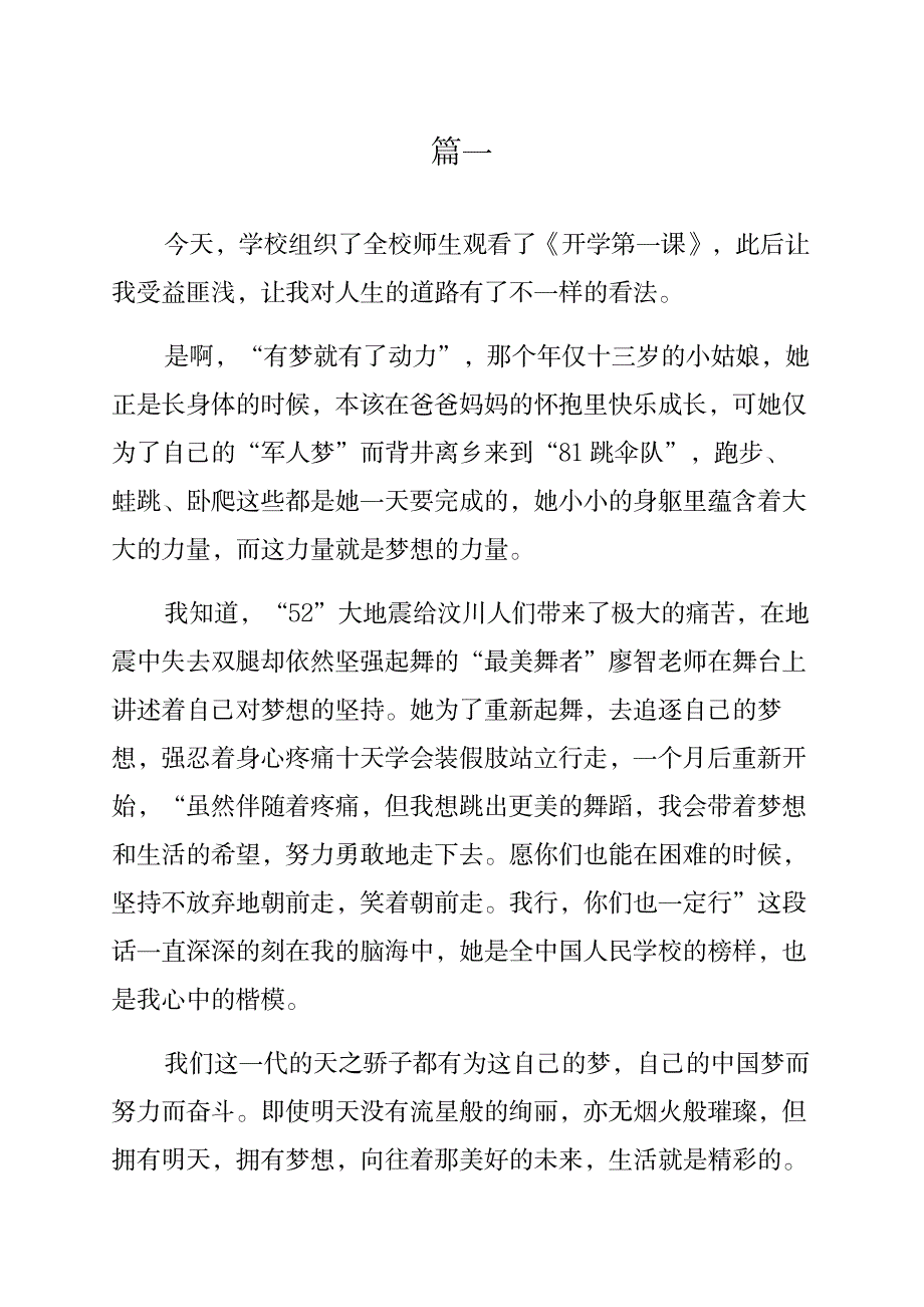 2023年开学第一课的作文范文_第1页