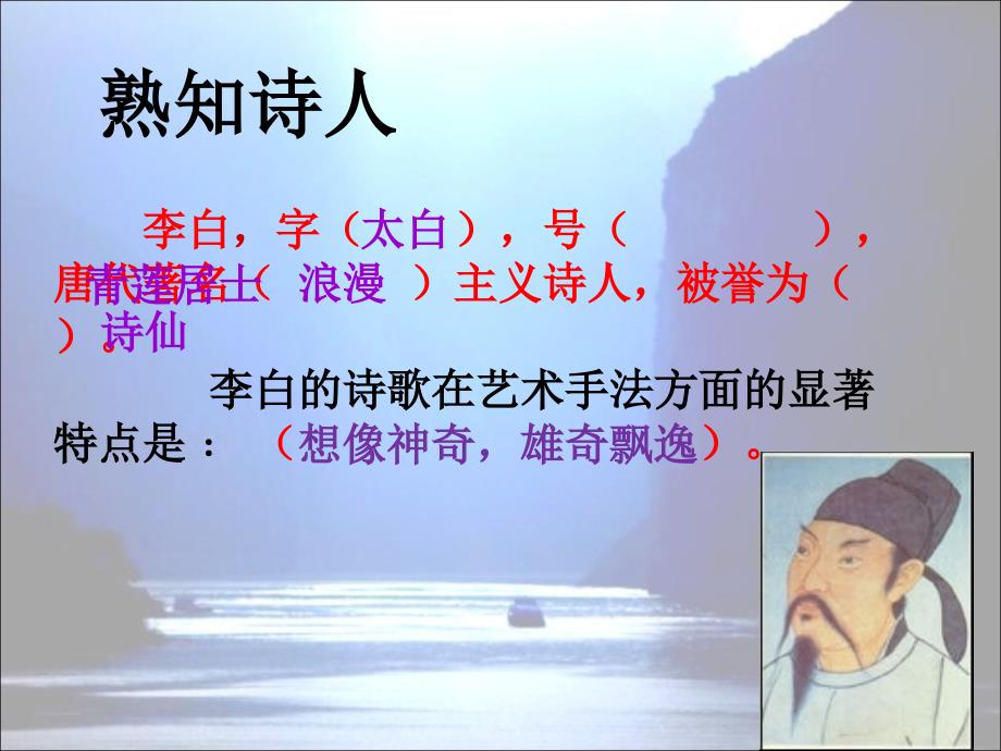 《峨眉山月歌》教学课件_第2页