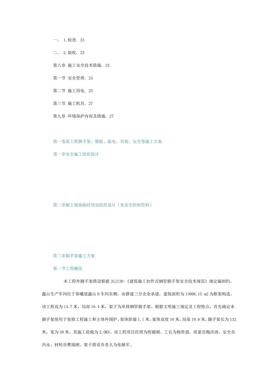 脚手架模板临电吊装安全等施工方案.doc_第4页