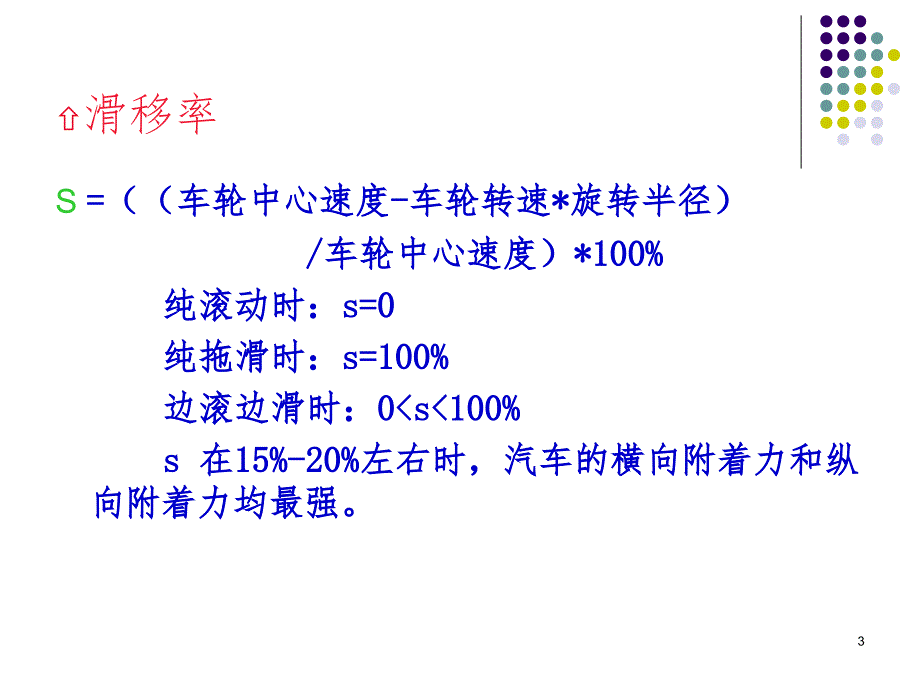 电子防滑控制系统幻灯片_第3页