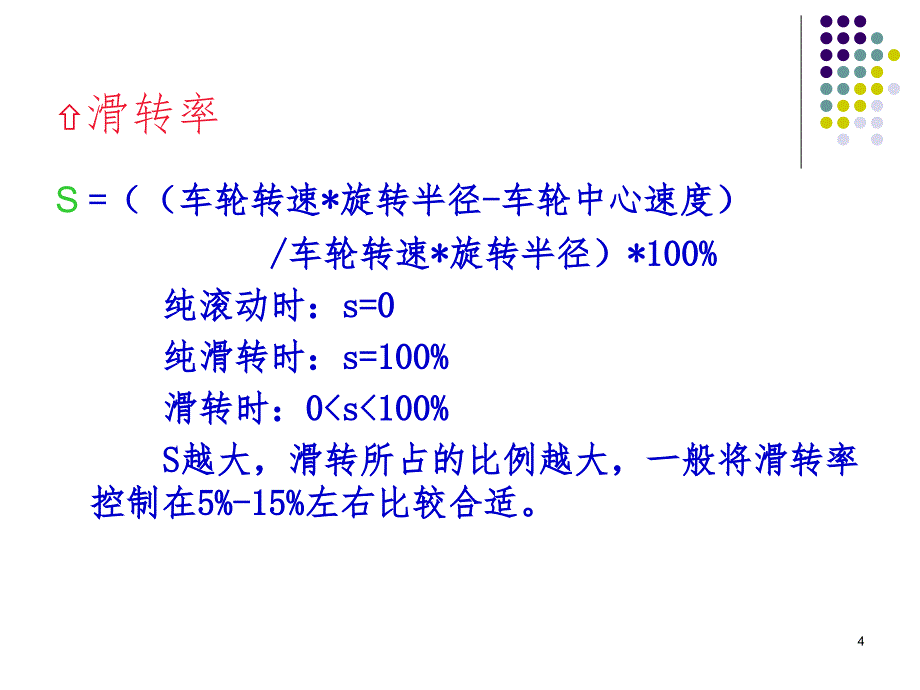 电子防滑控制系统幻灯片_第4页