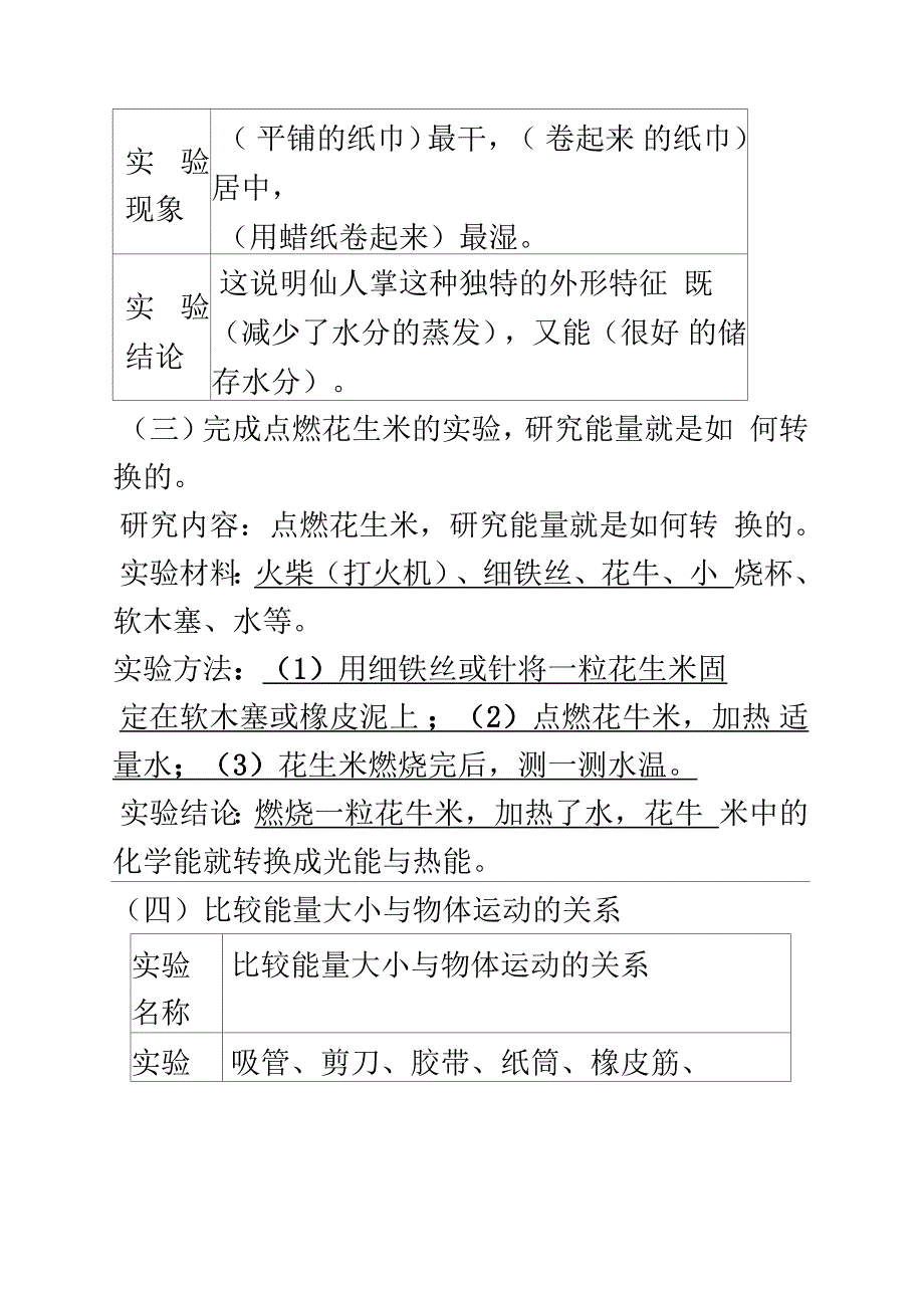 苏教版小学六年级科学下册实验题汇总_第2页