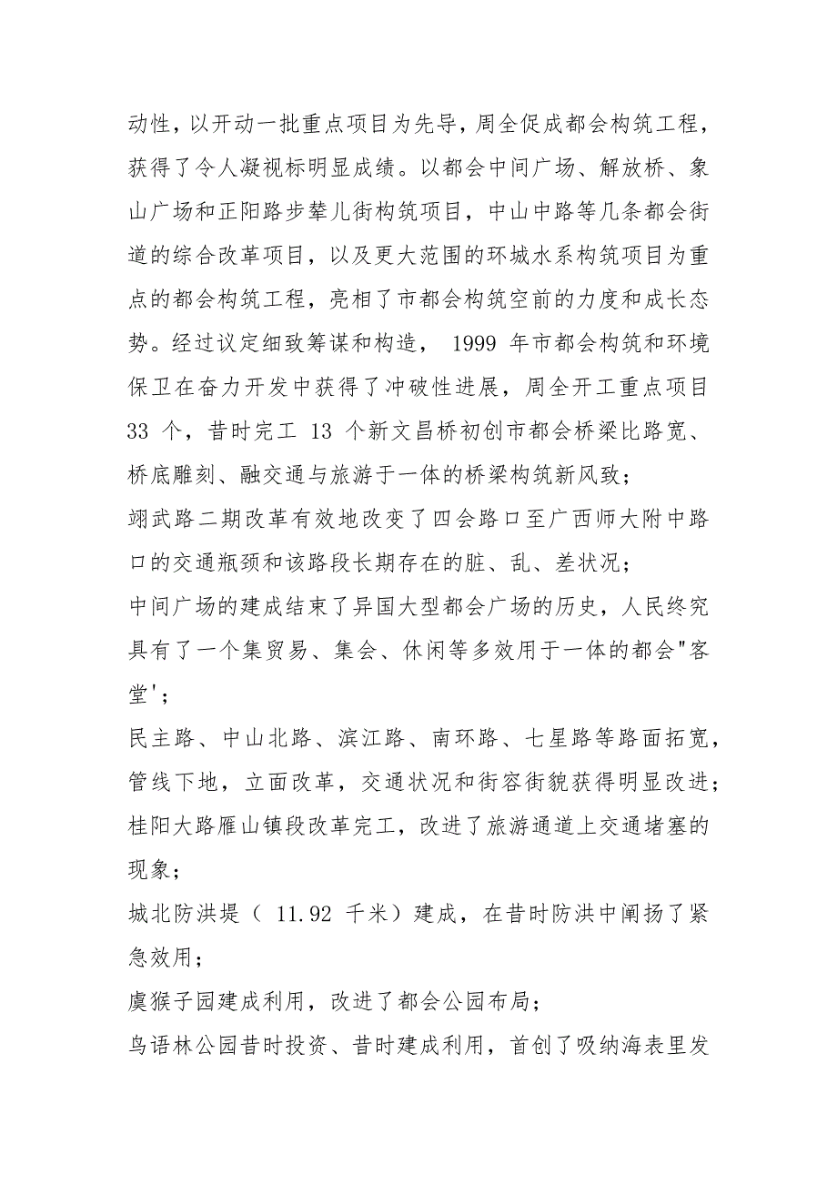 [城市建设问题的考察报告] 扬州城市建设考察报告.docx_第2页