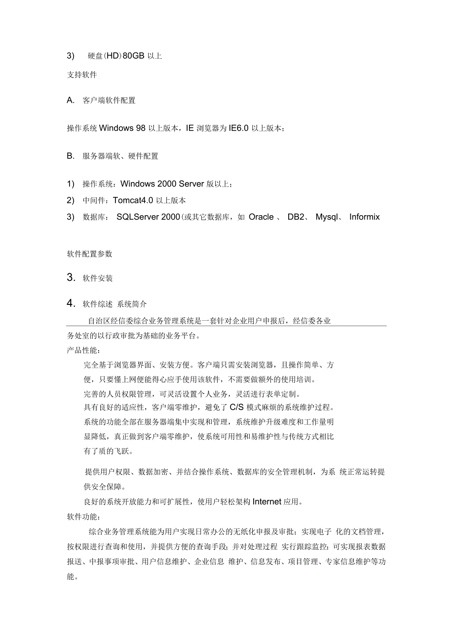 疆自治区经信委综合业务管理系统操作手册_第2页