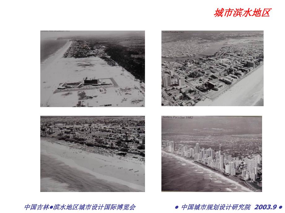 【商业地产PPT滨水地区城市设计理念与实践126PPT_第3页