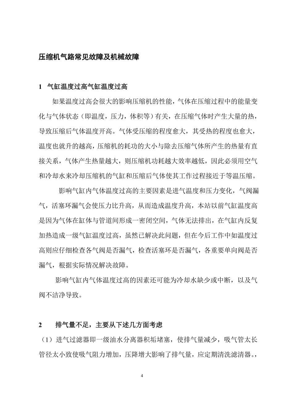 加气子站常见故障及排除方法.doc_第5页