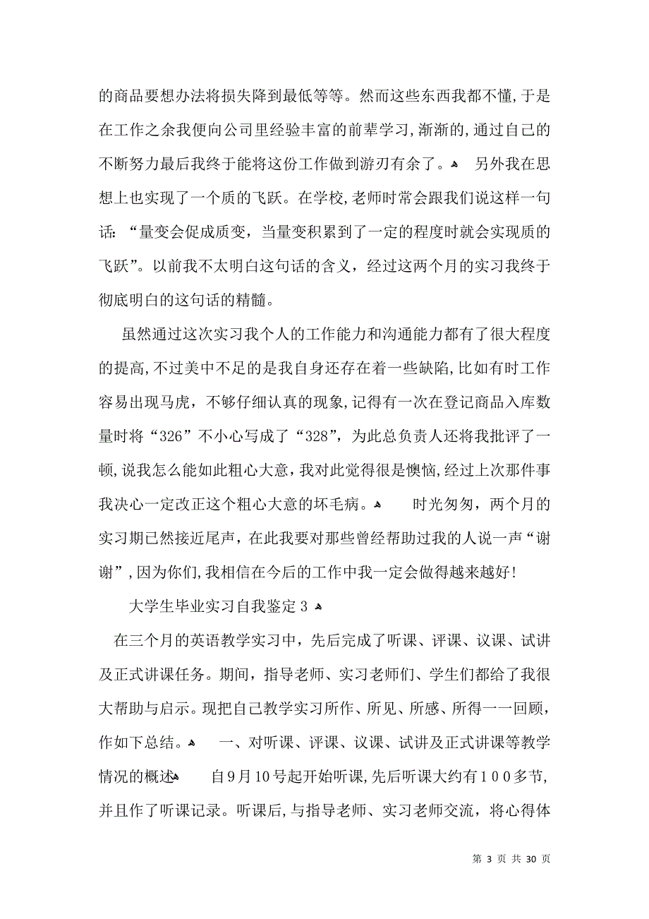 大学生毕业实习自我鉴定15篇_第3页