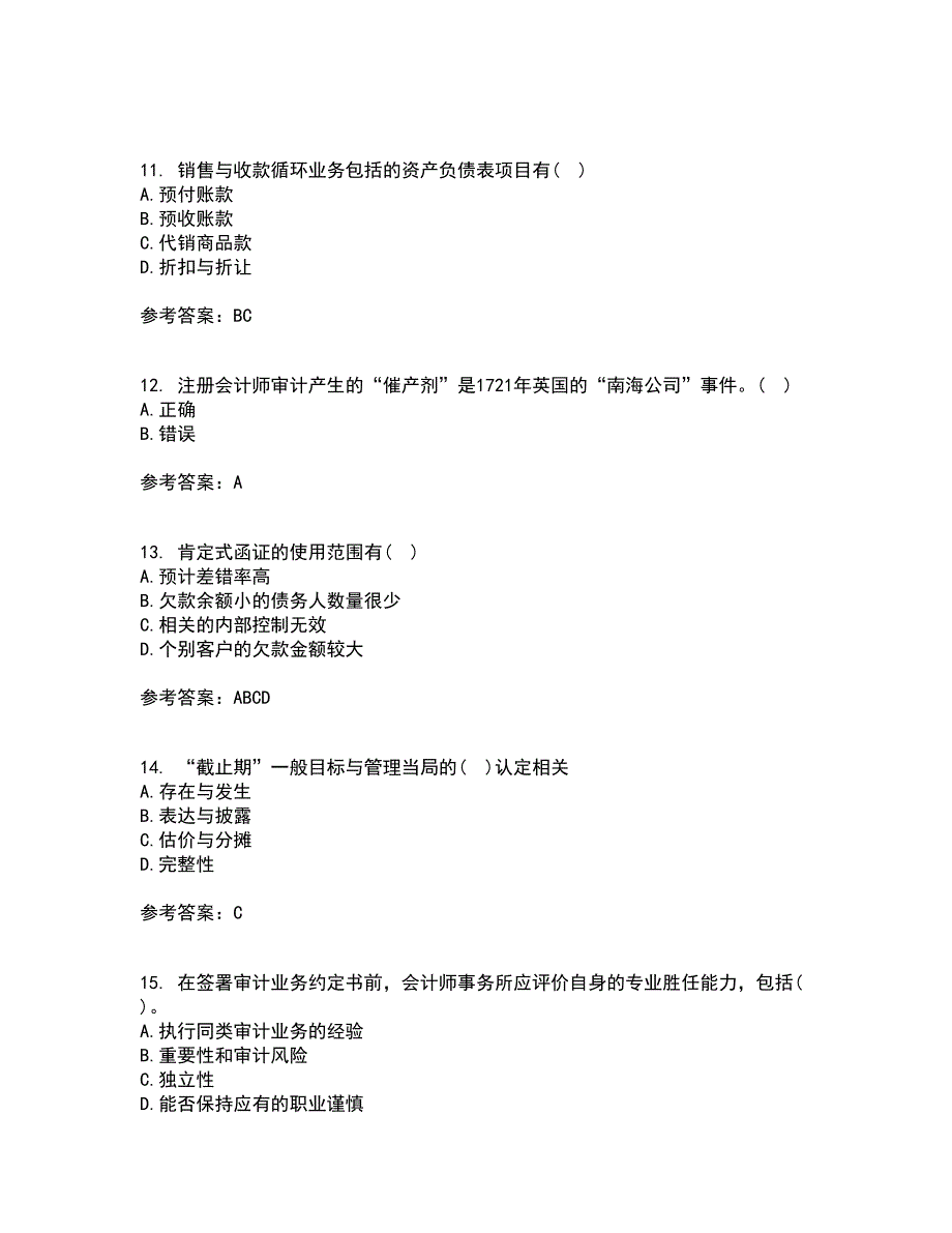 北京交通大学21春《审计实务》在线作业二满分答案_63_第3页