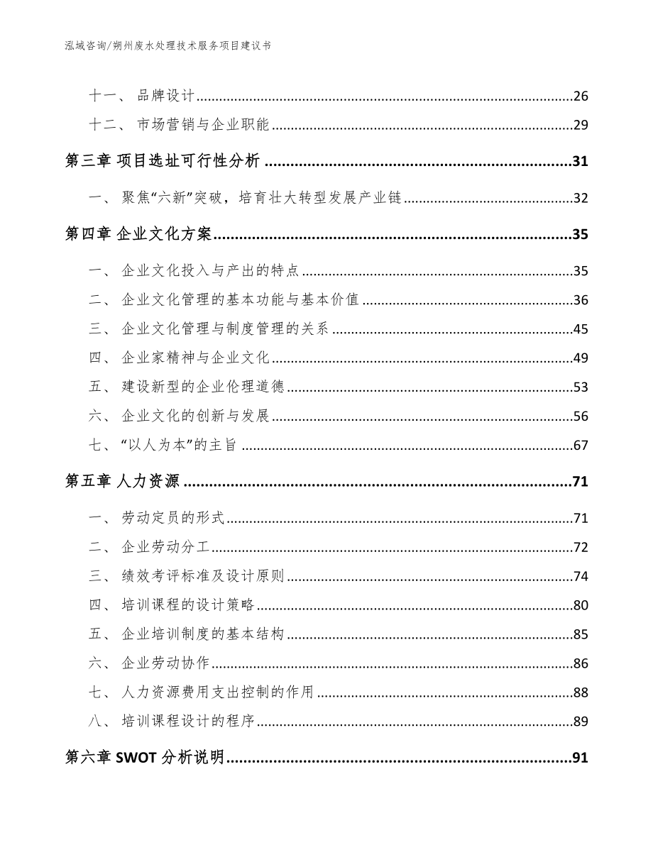 朔州废水处理技术服务项目建议书_第3页