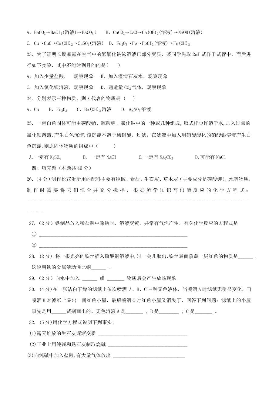 初三化学酸碱盐测试题和答案_第3页