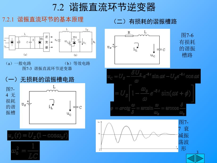 软开关技术及其应用_第3页