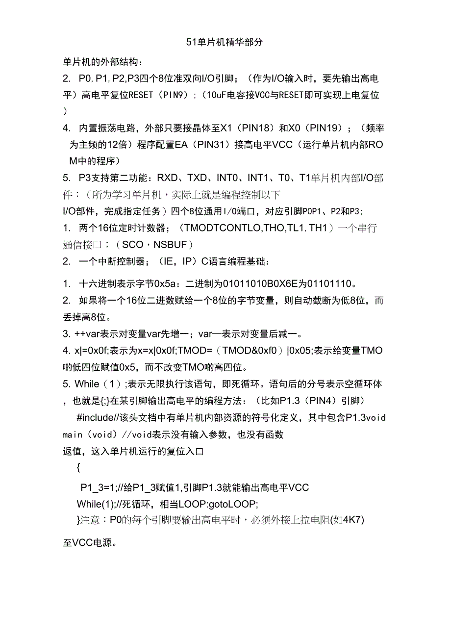 51单片机精华部分_第1页