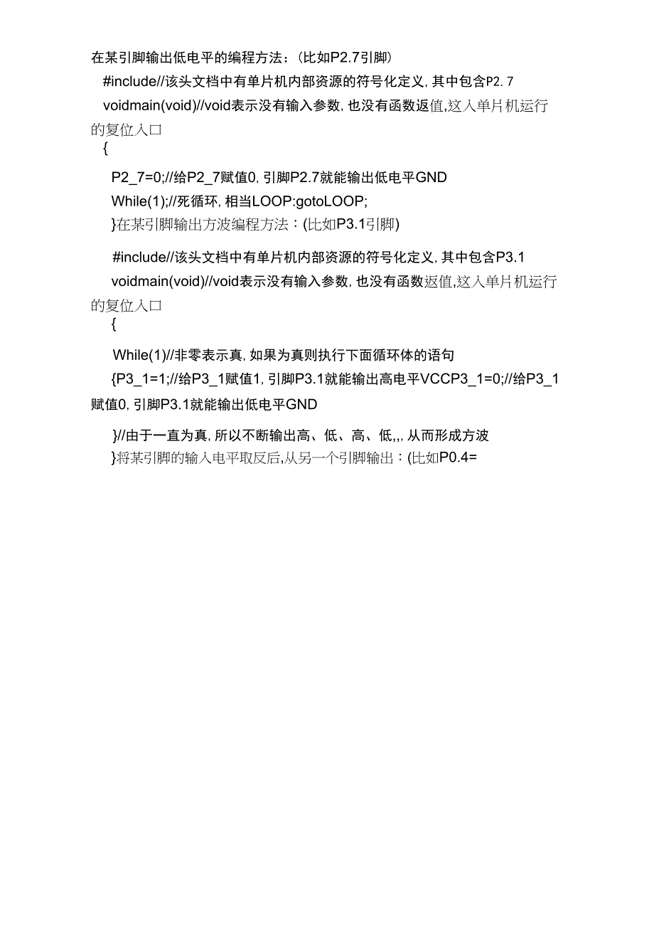 51单片机精华部分_第2页