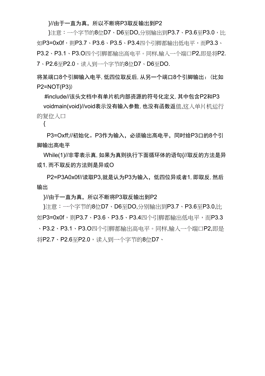 51单片机精华部分_第4页