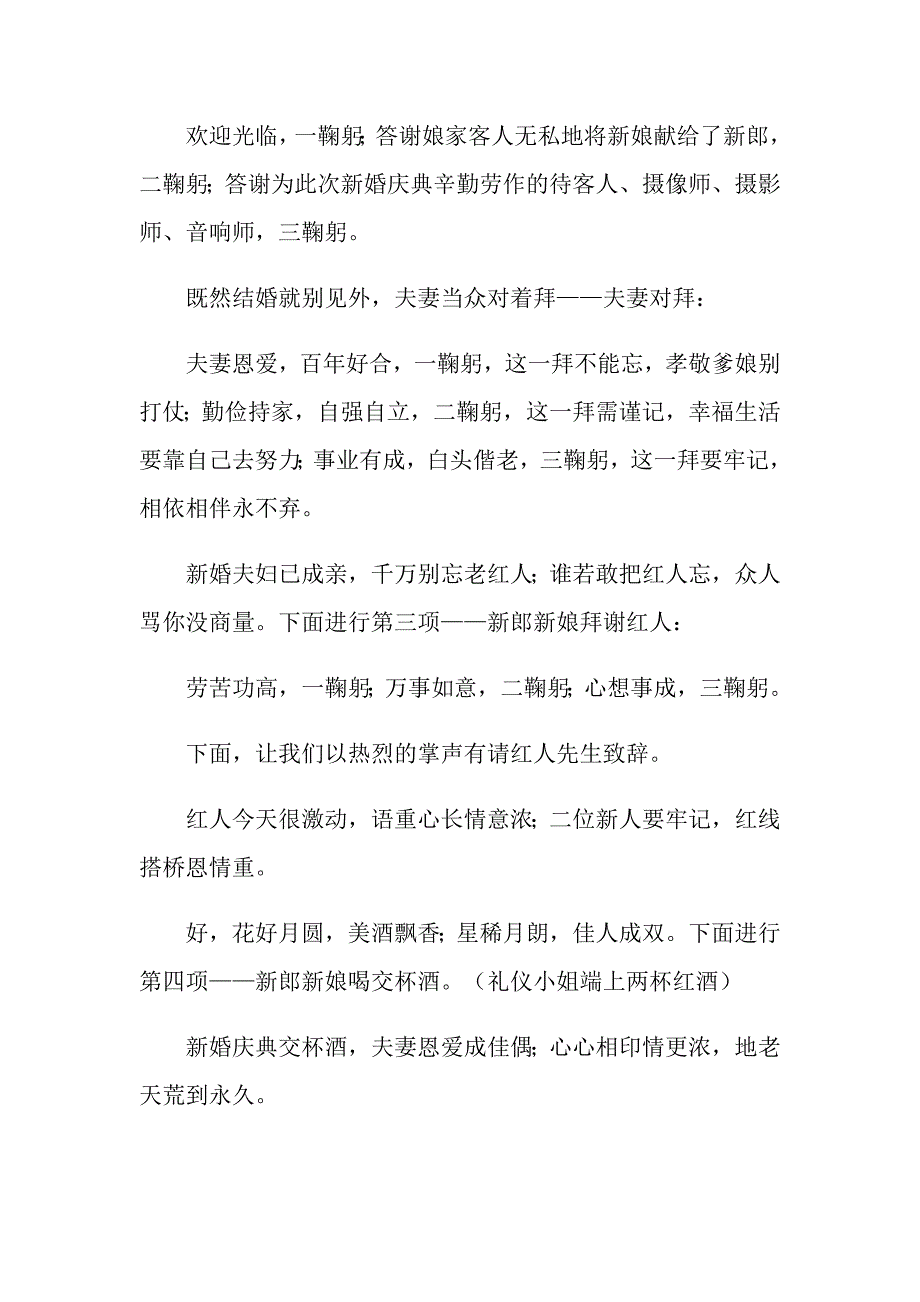 2022年新婚庆典主持词锦集6篇_第2页