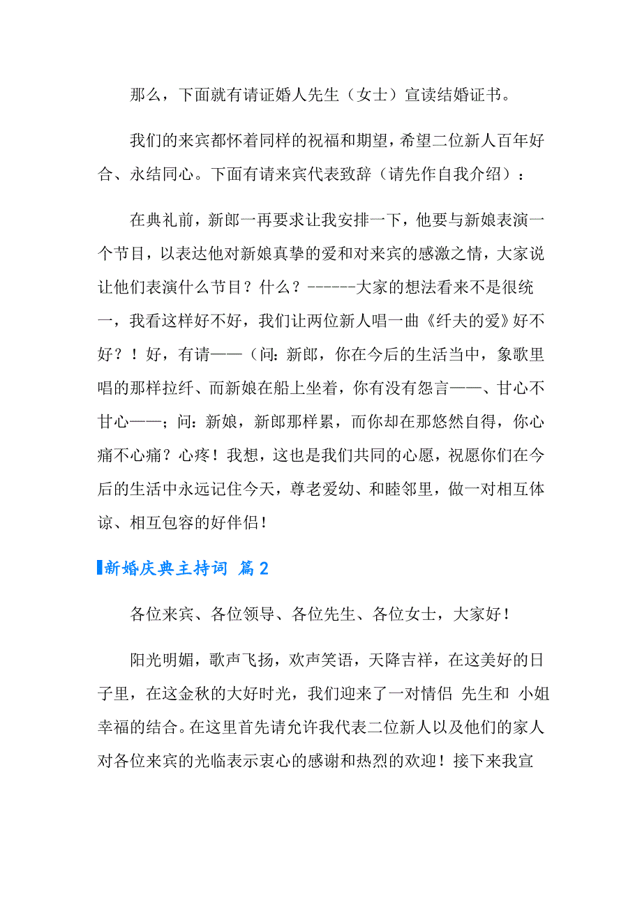 2022年新婚庆典主持词锦集6篇_第4页