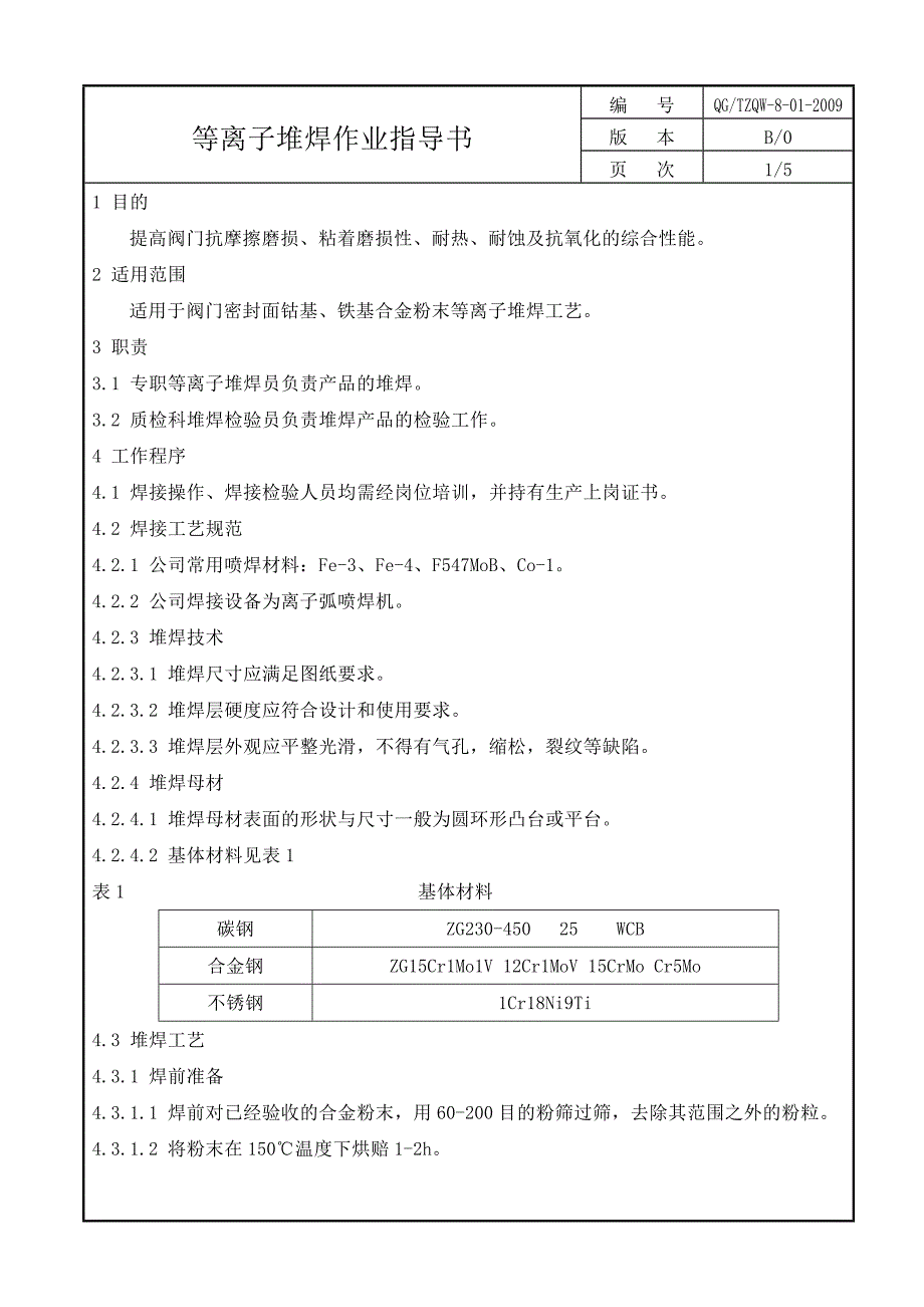 01等离子堆焊作业指导书_第2页